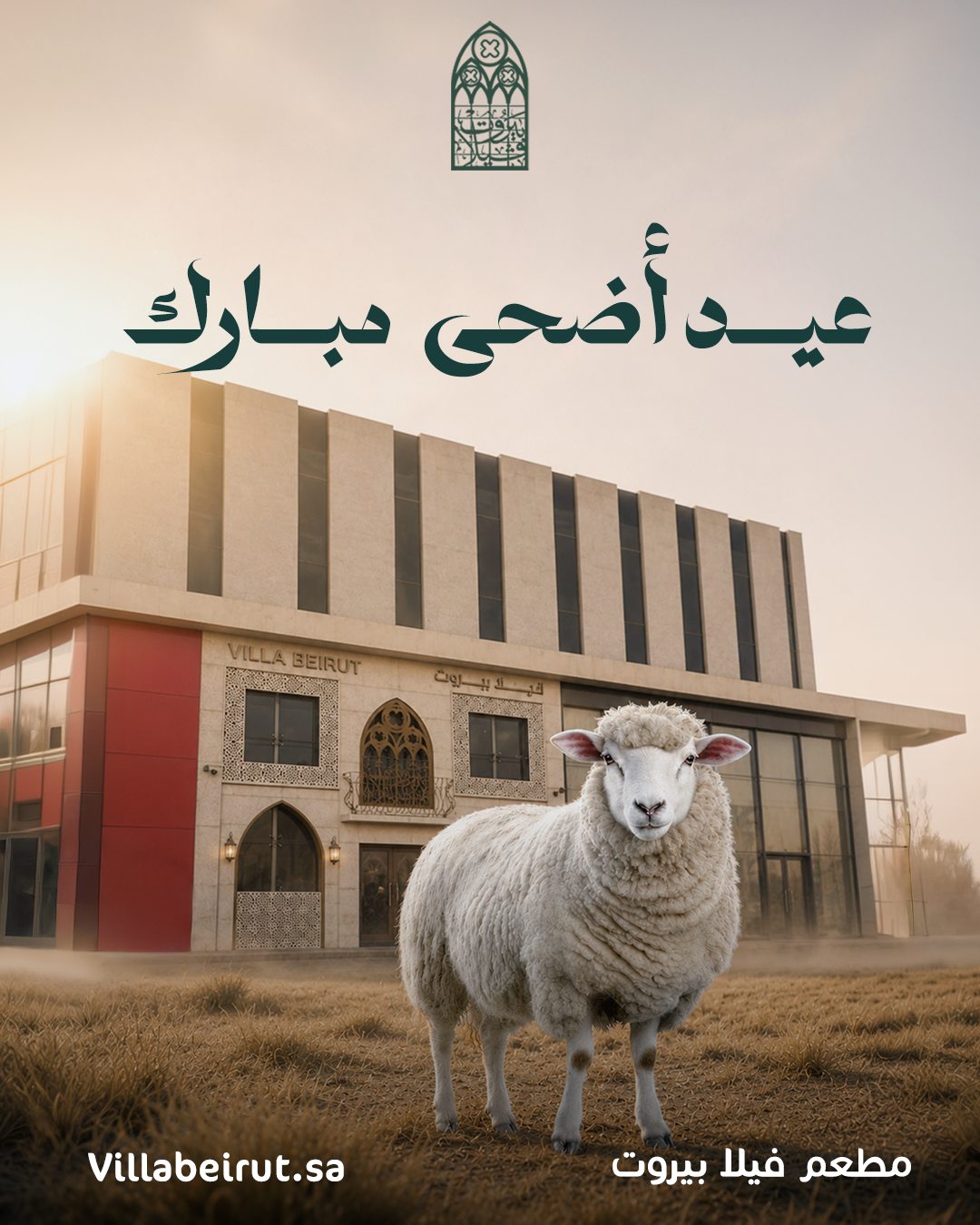 Villa beirut — عيد الأضحى